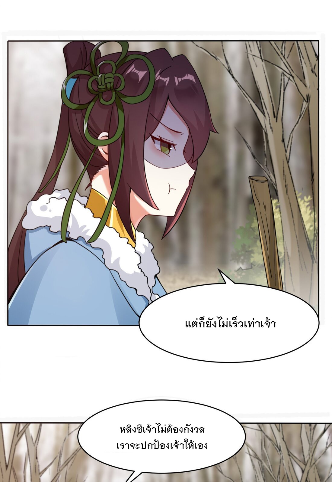 ข้าคือผู้กลืนกินไร้ที่สิ้นสุด (ชนจีน) ตอนที่ 29 หน้า 27