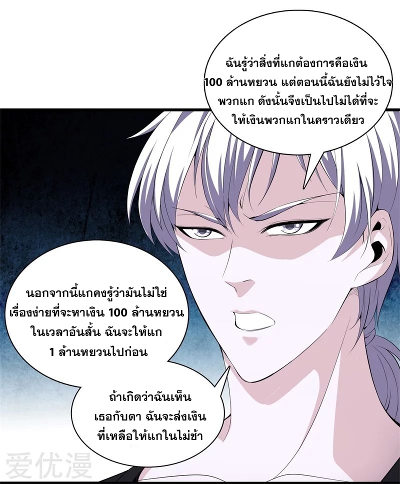 Metropolitan Reverence ตอนที่ 10 หน้า 10