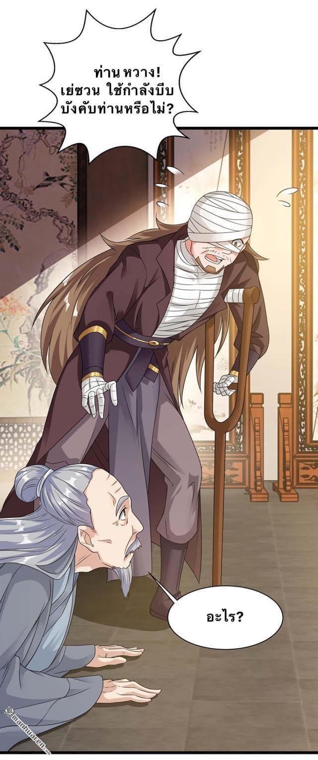 ระบบเทพเเห่งการกลืนกิน ตอนที่ 14 หน้า 13