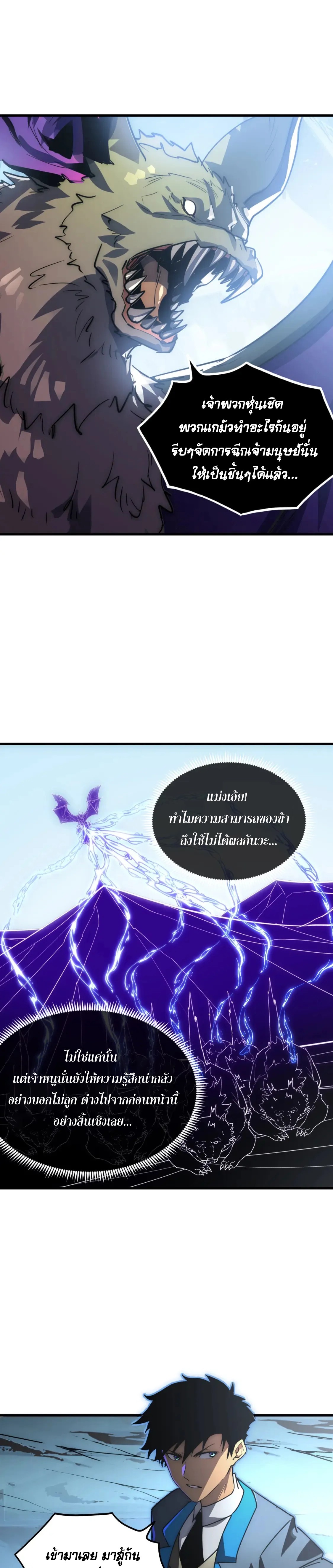 Rise From The Rubble |  เศษซากวันสิ้นโลก ตอนที่ 252 หน้า 6