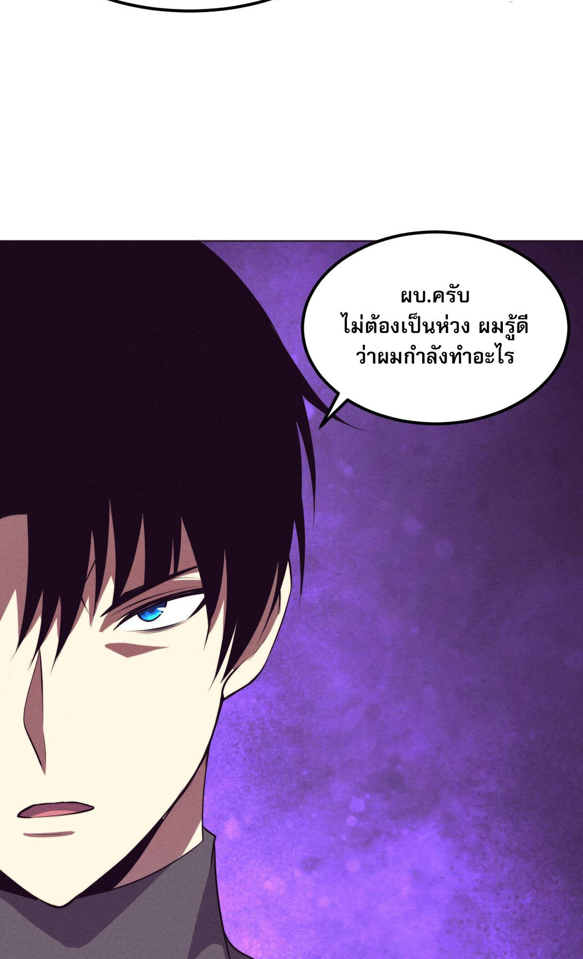 The Frenzy Of Evolution ตอนที่ 43 หน้า 25