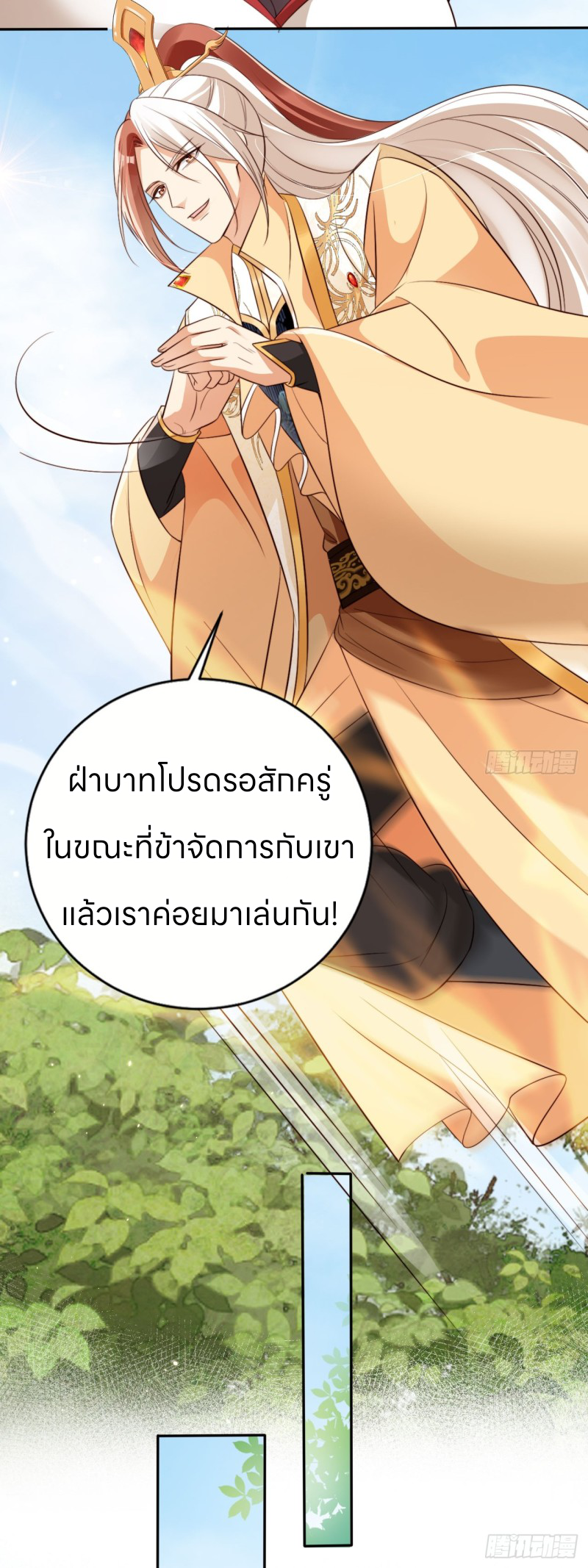 ระบบแย่งชิงโชคลาภ ตอนที่ 55 หน้า 7