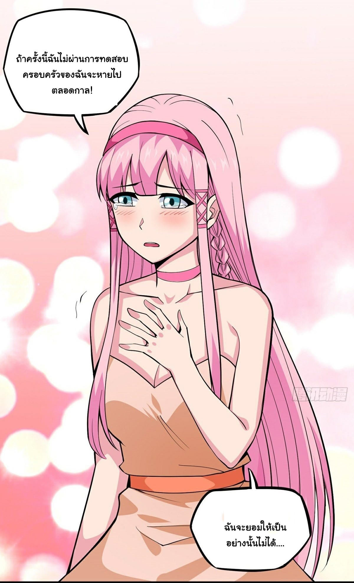 Wake up, master ท่านเจ้าสำนักหวนคืน ตอนที่ 13 หน้า 7