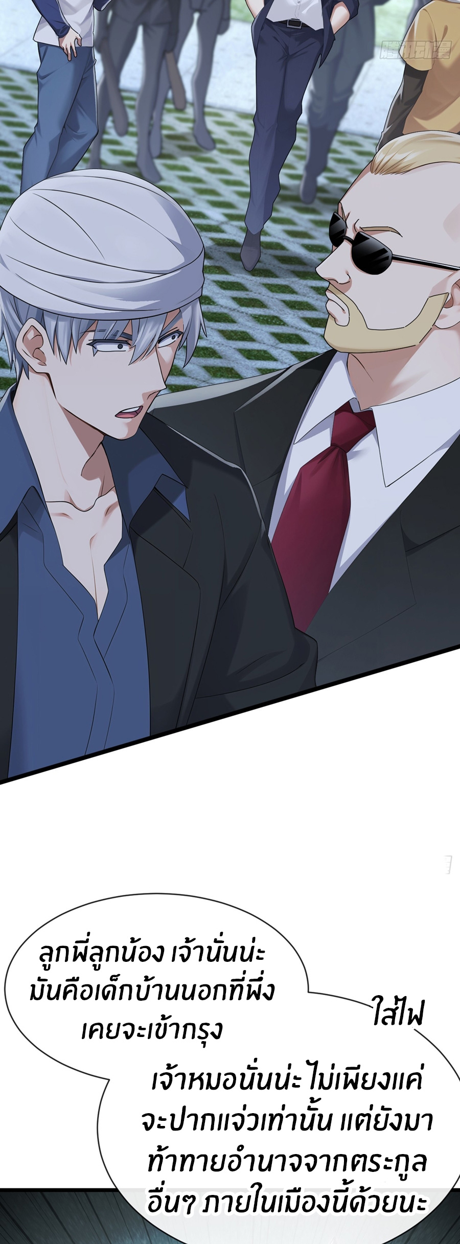 ลงจากภูเขาเพื่อมาเป็นเบ๊ภรรยา ตอนที่ 104 หน้า 24
