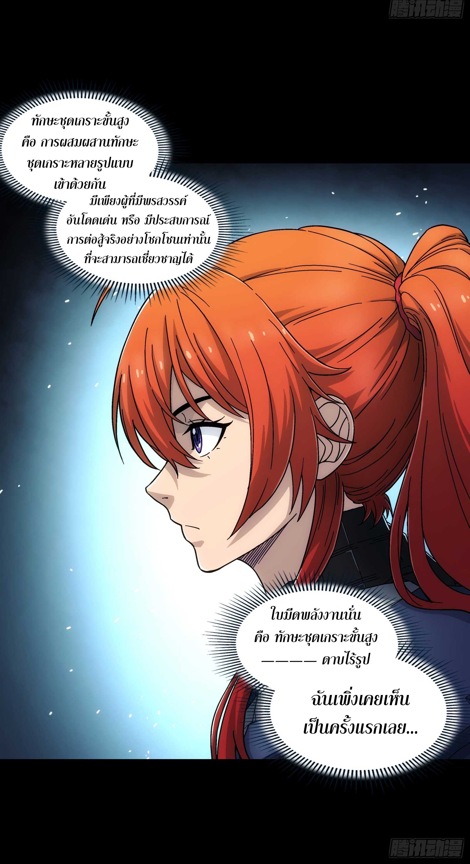 Steel Covenant ตอนที่ 17 หน้า 11