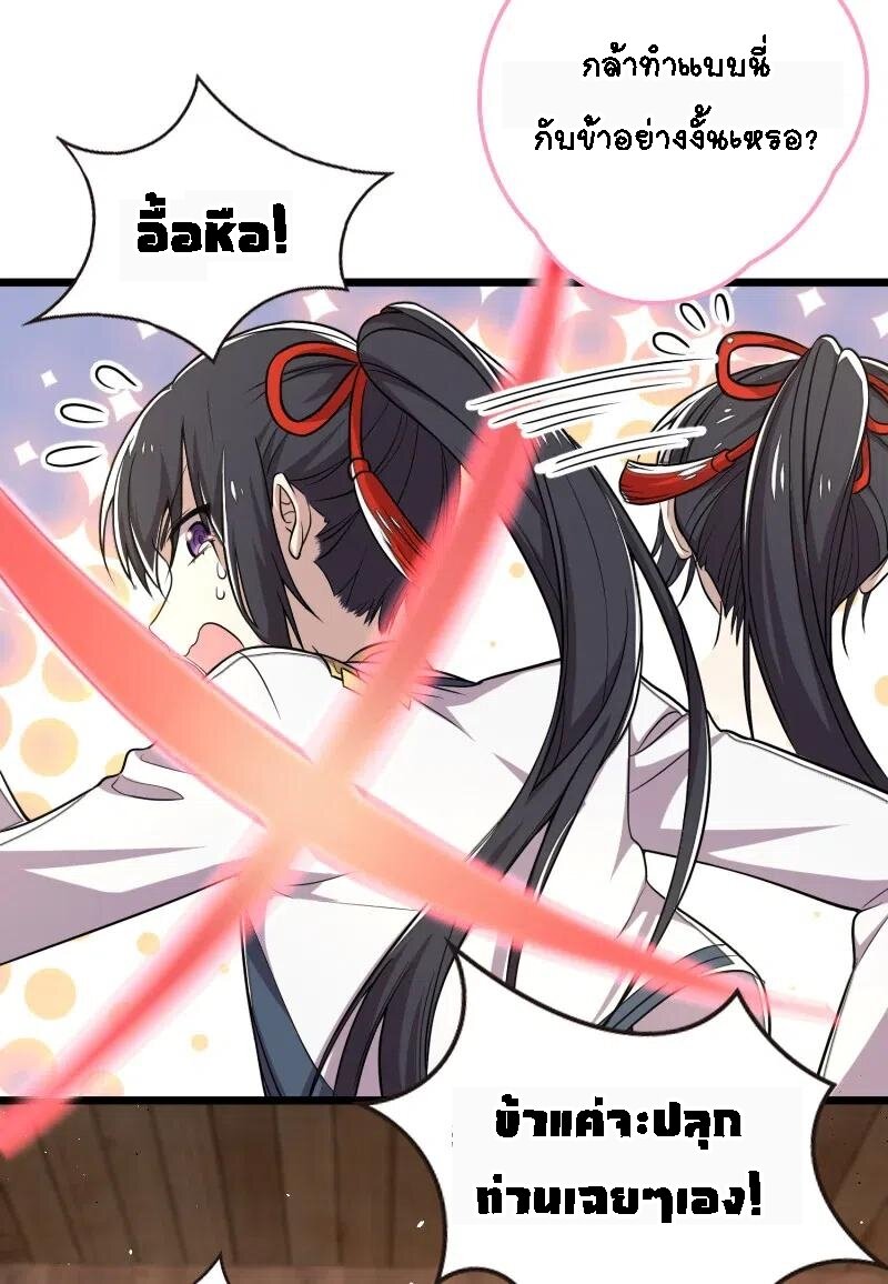 ชีวิตอันสันโดษของจักพรรดิ์หลินเกอ ตอนที่ 28 หน้า 6