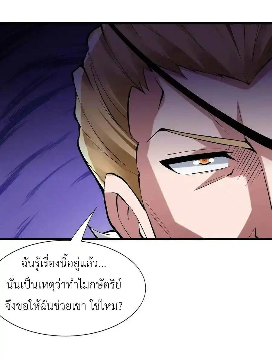My Harem Is Entirely Female Demon Villains ตอนที่ 87 หน้า 17