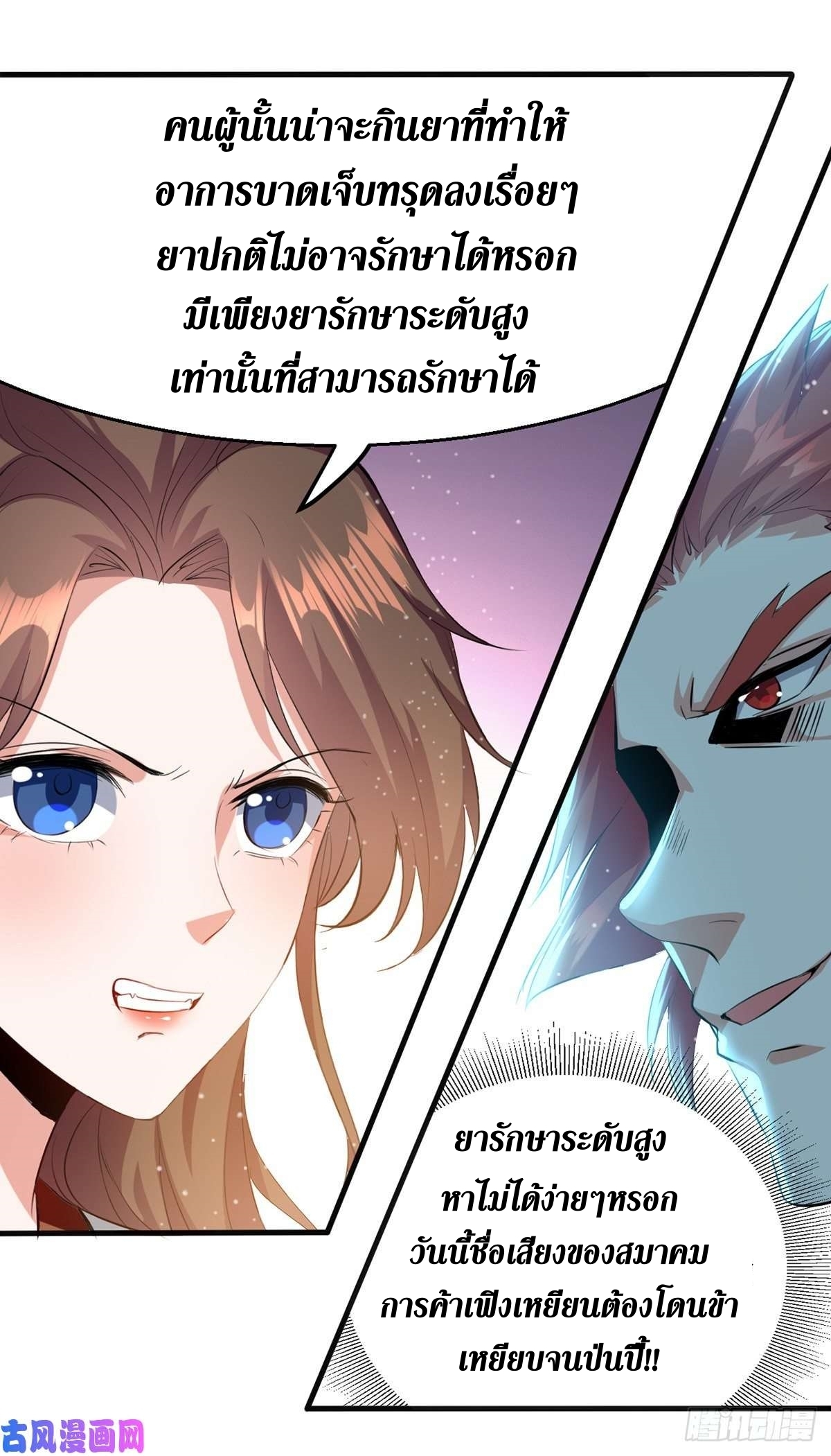[จบ] ระบบบ้าคลั่ง ตอนที่ 24 หน้า 7
