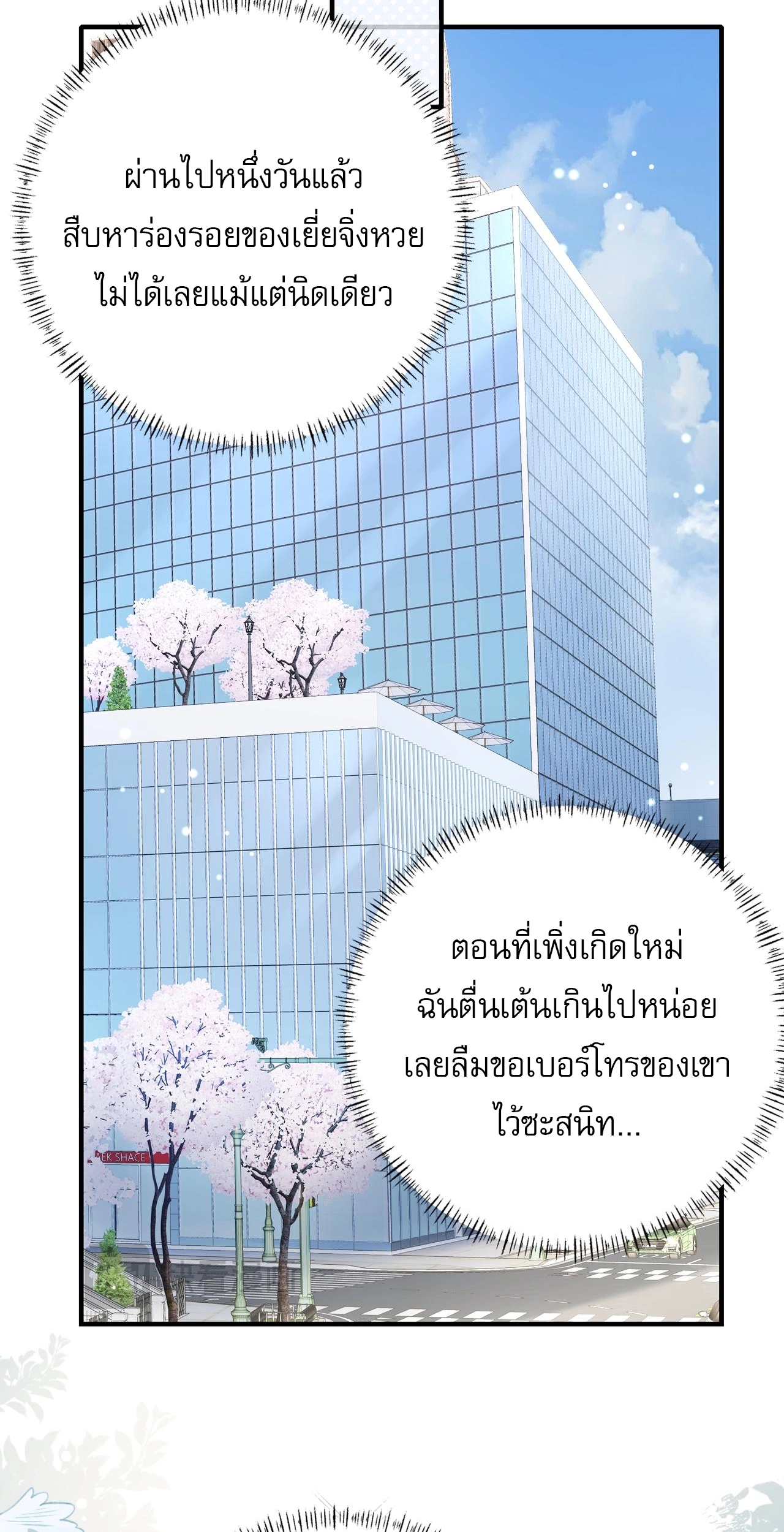 เกิดใหม่คราวนี้ ขอแต่งงานกับคู่อริของคนรักเก่าสุดเฮงซวย ตอนที่ 4 หน้า 48