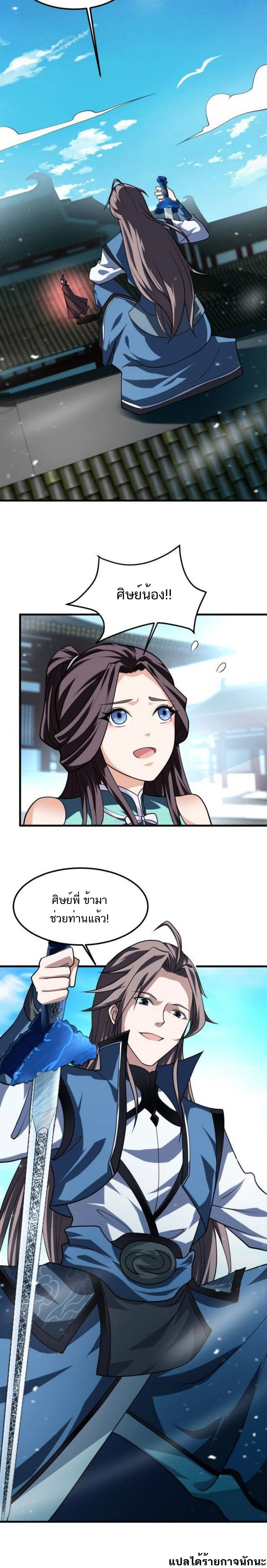 Return of the Invincible Patriarch ตอนที่ 24 หน้า 10