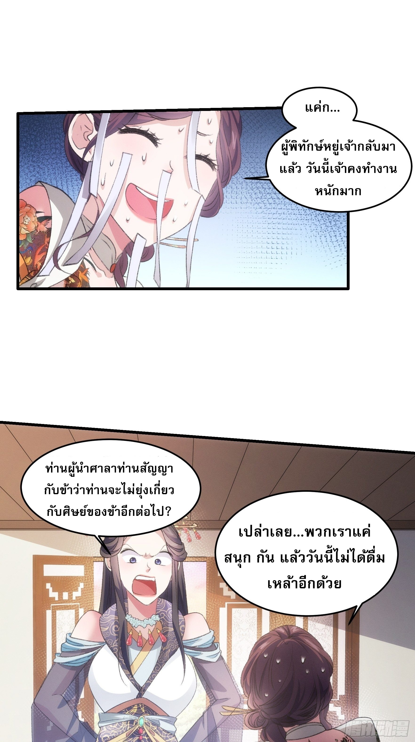 ข้าจะกำหนดชะตาตัวเอง ทันจีน ตอนที่ 41 หน้า 5