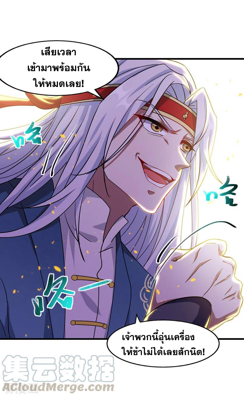 จักรพรรดิสวรรค์จุติ ตอนที่ 43 หน้า 18