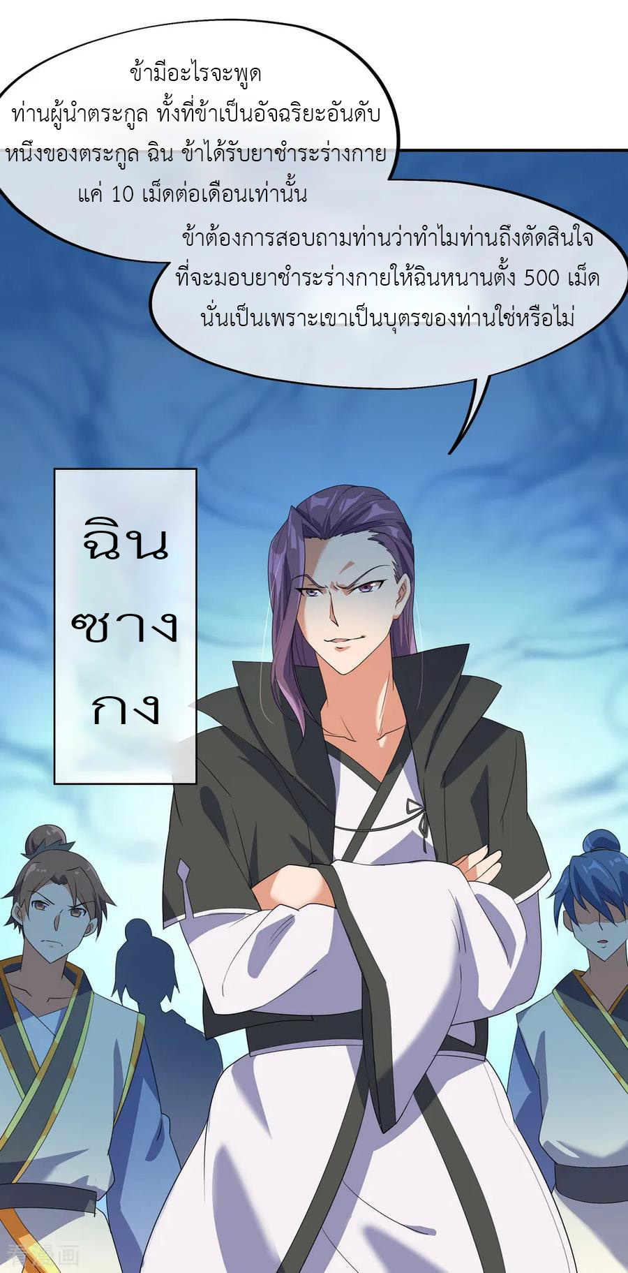 peerless battle spirit ตอนที่ 20 หน้า 4