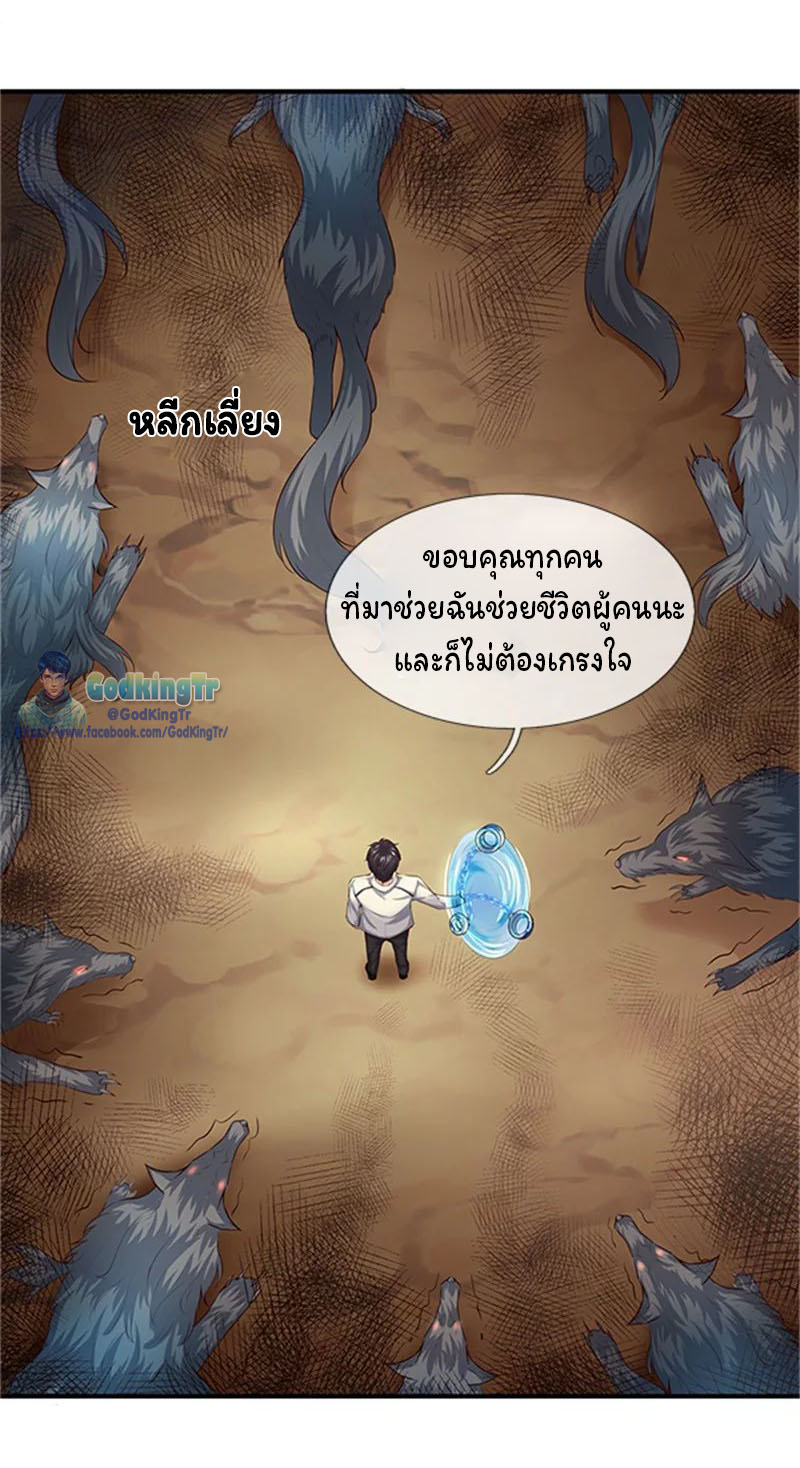 ราชาเทพนิรันดร์ (Eternal god king) ตอนที่ 96 หน้า 5