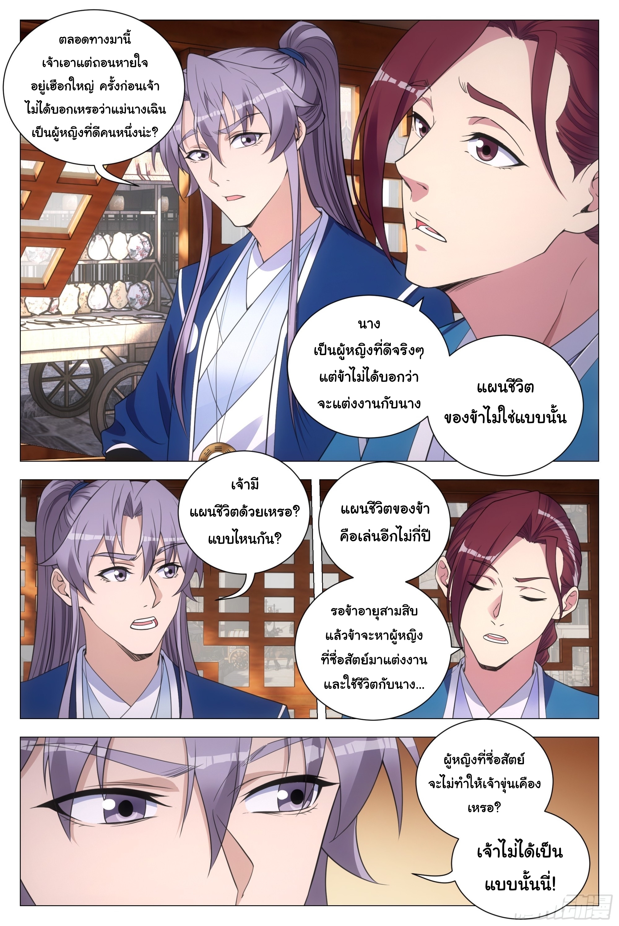 Great Zhou Immort Officials - ข้าราชการอมตะ ตอนที่ 131 หน้า 4