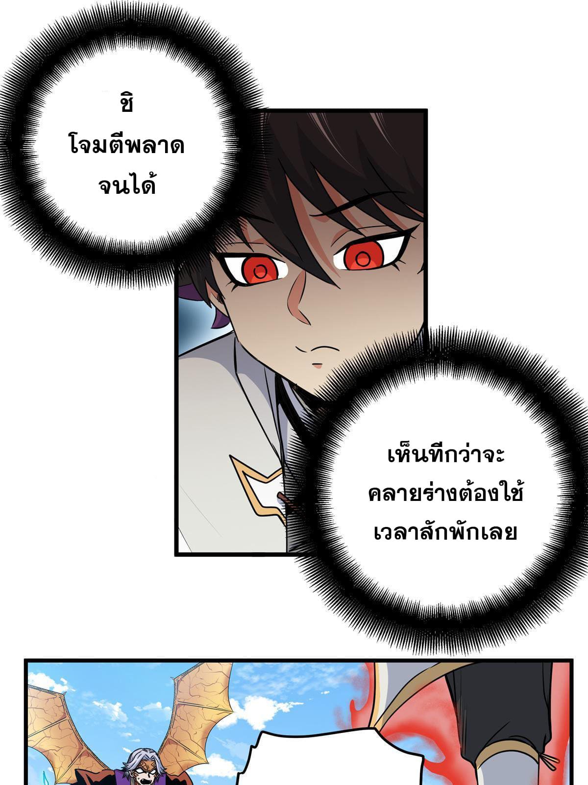 ราชันอหังการ - Emperor's Domination ตอนที่ 32 หน้า 10