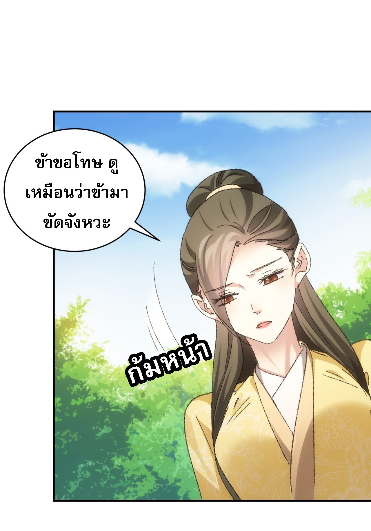ข้าจะกำหนดชะตาตัวเอง ทันจีน ตอนที่ 122 หน้า 10