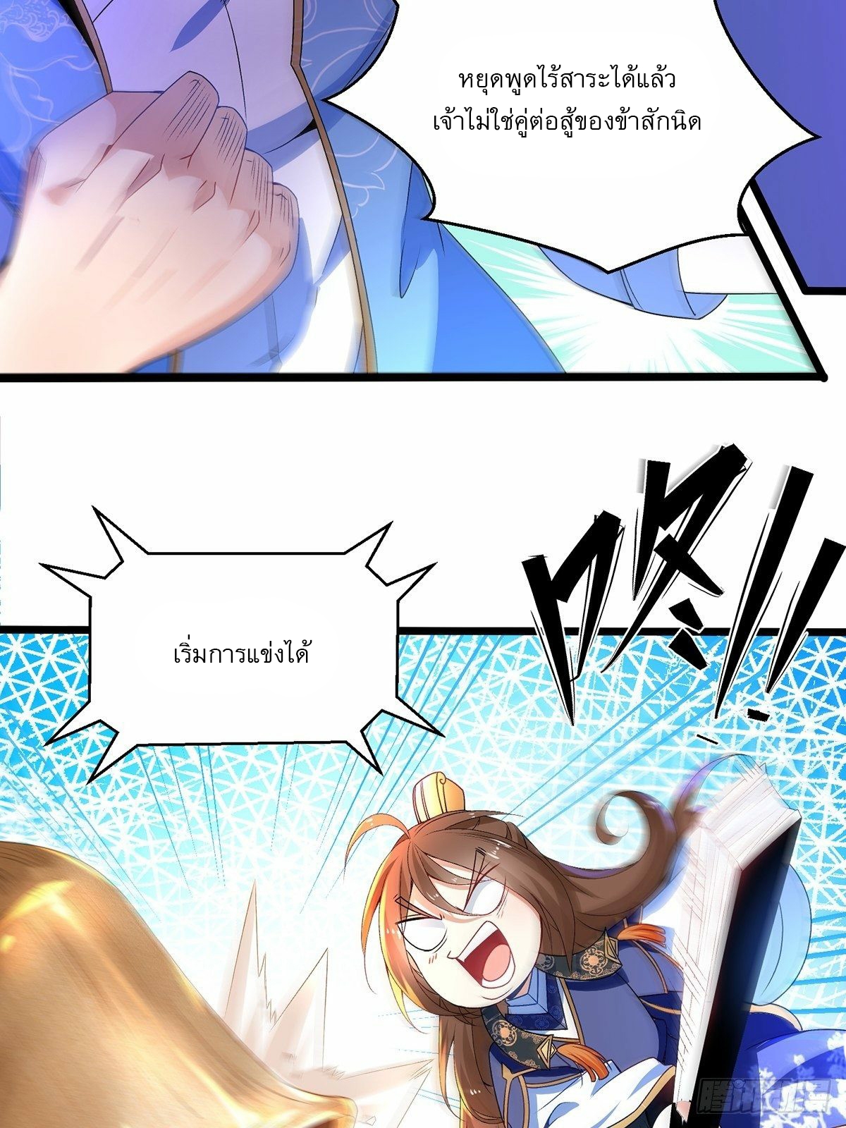 เทพกระบี่มรณะ (ชนจีน) ตอนที่ 14 หน้า 27