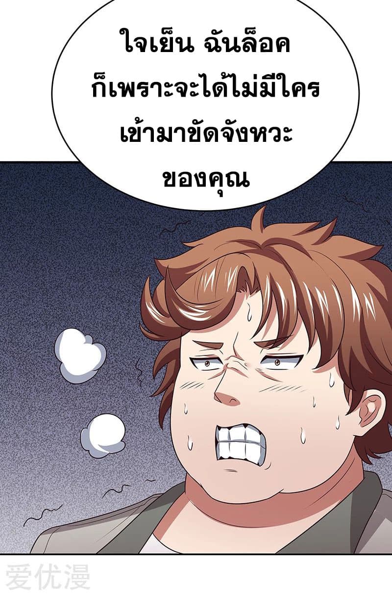 โครตเกรียนเซียนโอสด ตอนที่ 25 หน้า 40