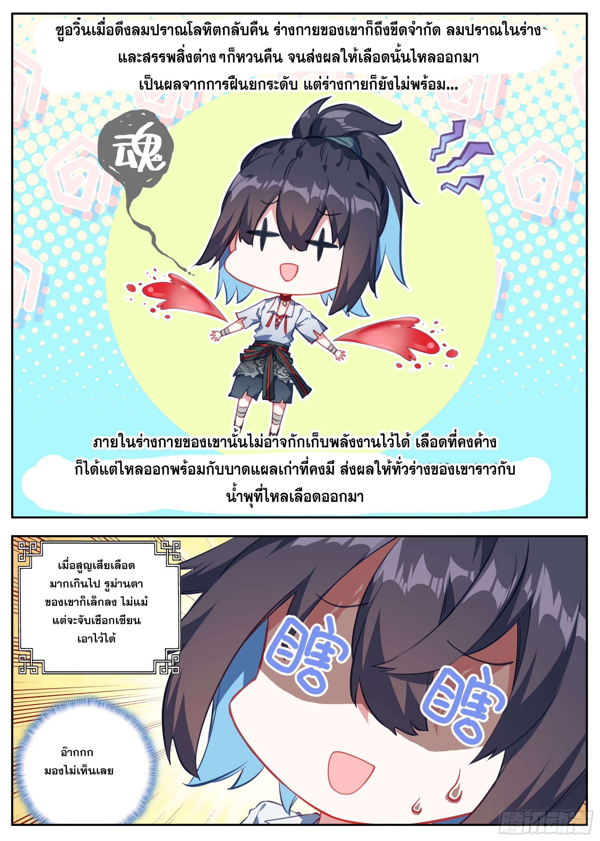 หลินหยวนสิง ตำนานจิ้งจอกเมฆา ตอนที่ 30 หน้า 4