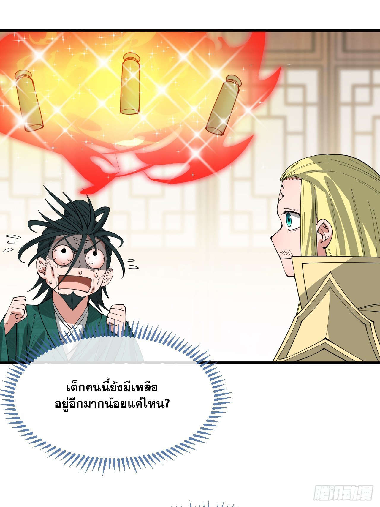 บุรุษที่มีโชค คงไม่ใช่ข้าแล้วแหละ ตอนที่ 124 หน้า 31