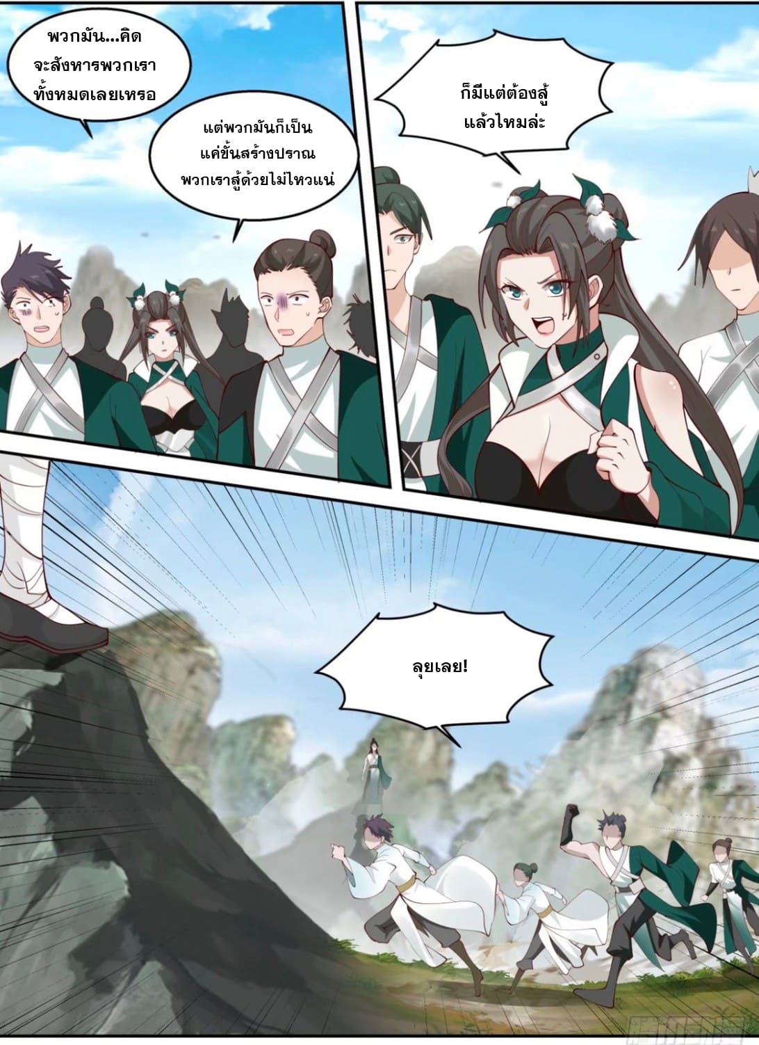 ปฐมบุรุษแห่งยุค (ทันจีน) ตอนที่ 102 หน้า 12