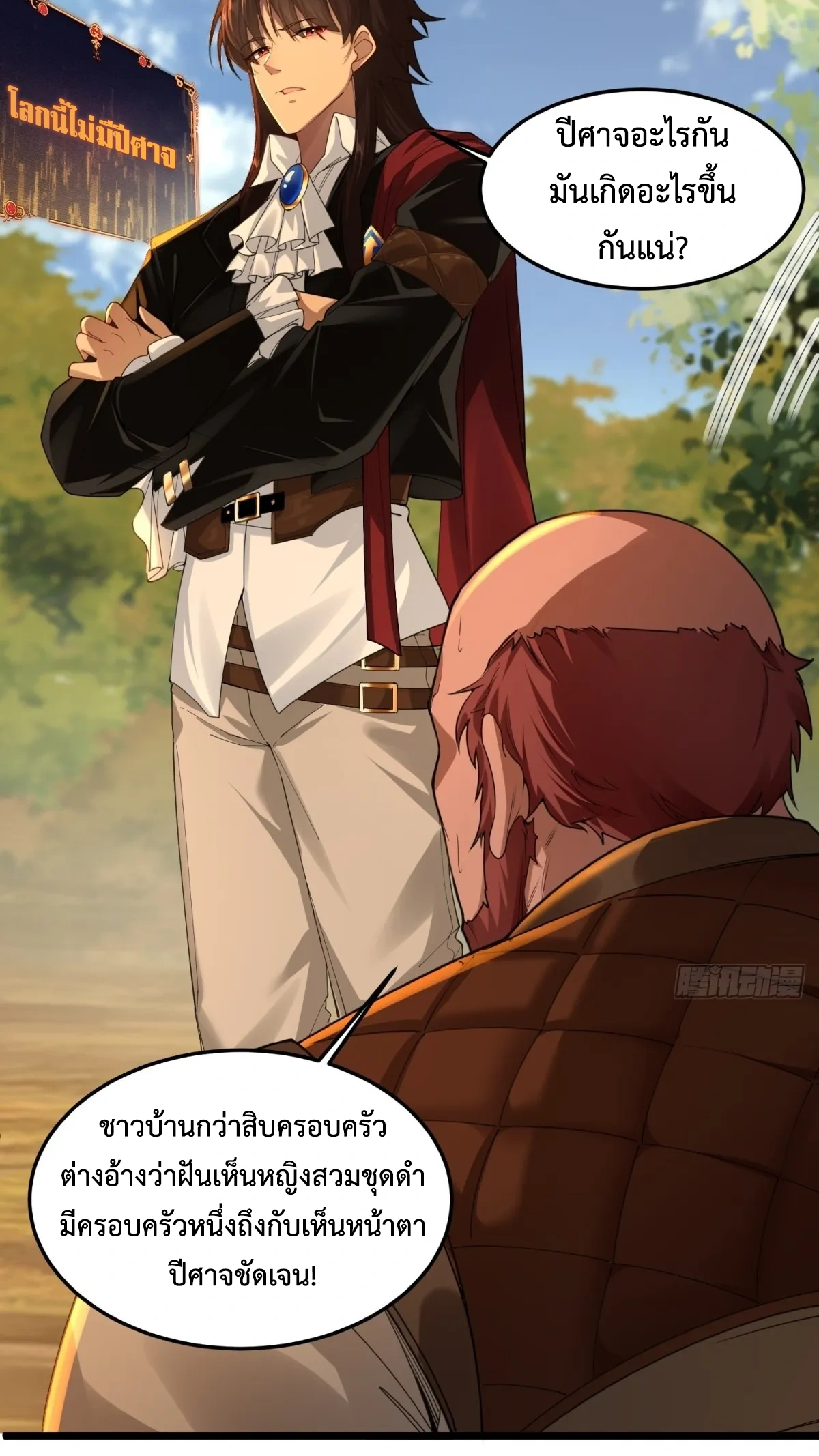 ถูกส่งไปทำไร่นา แต่กลับกลายเป็นจักรพรรดิแห่งจักรวรรดิซะงั้น? - I Just Wanted You to Farm, How Did You Become Emperor of an Empire? ตอนที่ 5 หน้า 42
