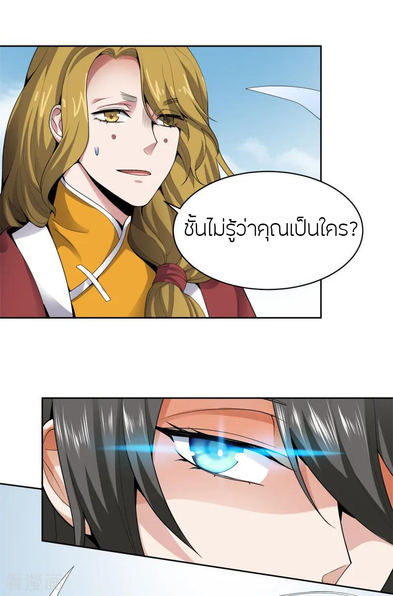 One Sword Reigns Supreme ตอนที่ 24 หน้า 10