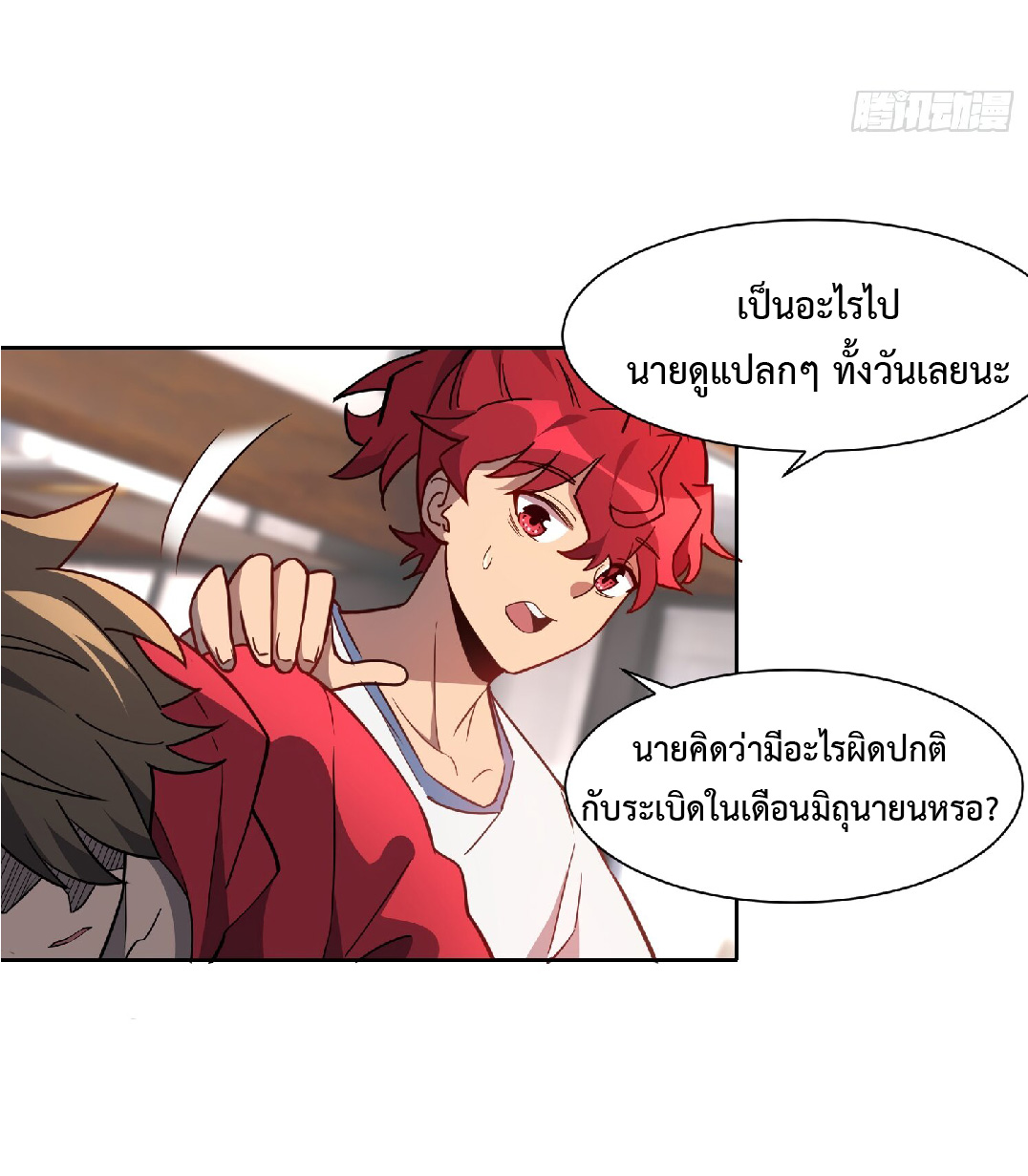 The People On Earth Are Too Ferocious ตอนที่ 128 หน้า 18