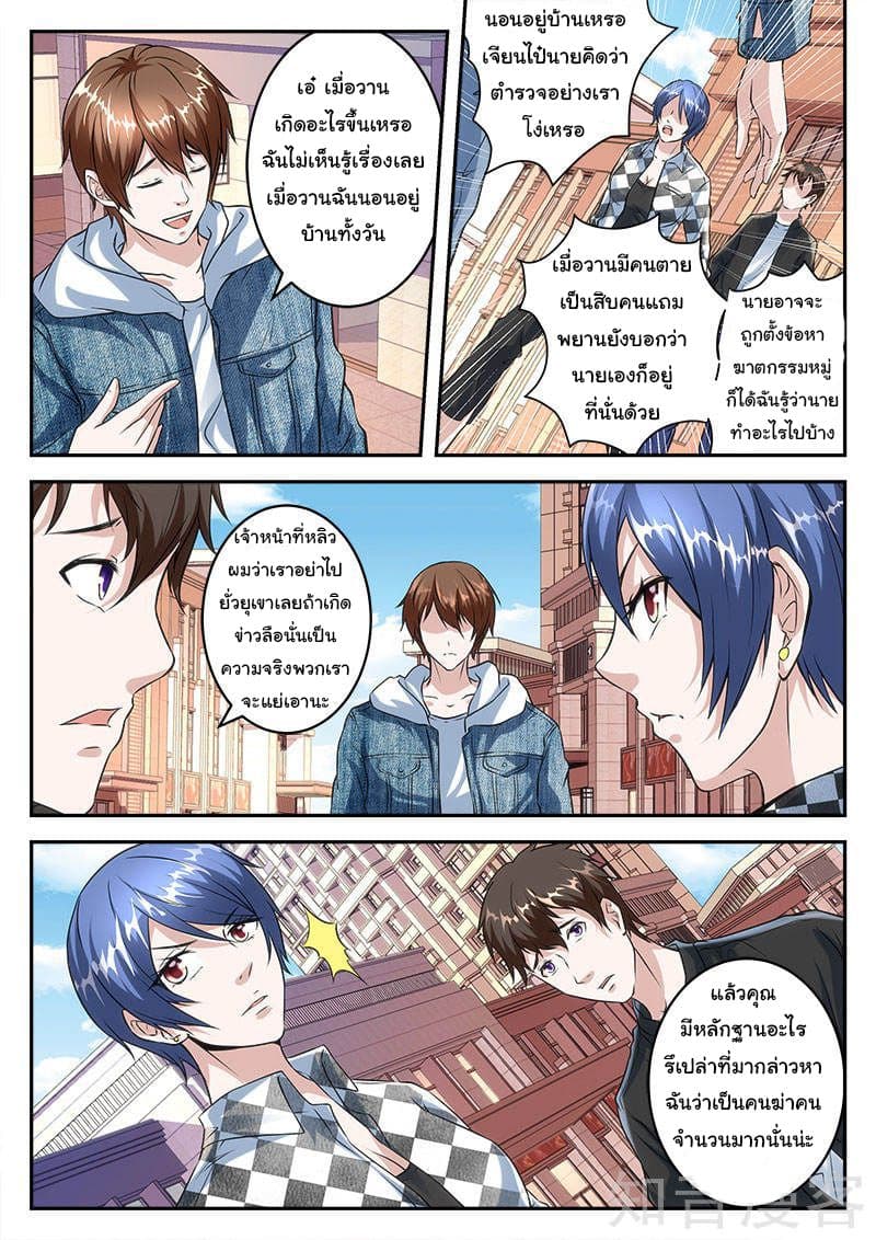 เจียงไป๋กับระบบนครหลวง ตอนที่ 25 หน้า 3