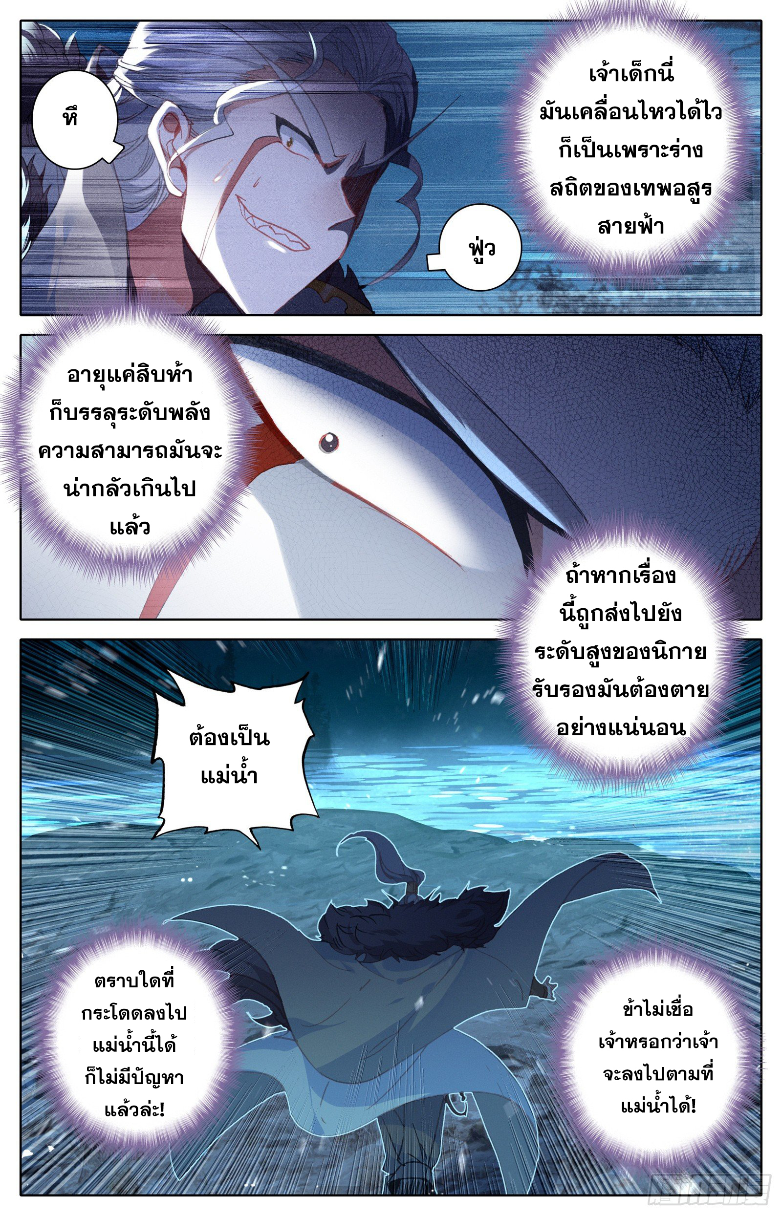 Azure Legacy (ทันจีน) ตอนที่ 36 หน้า 6