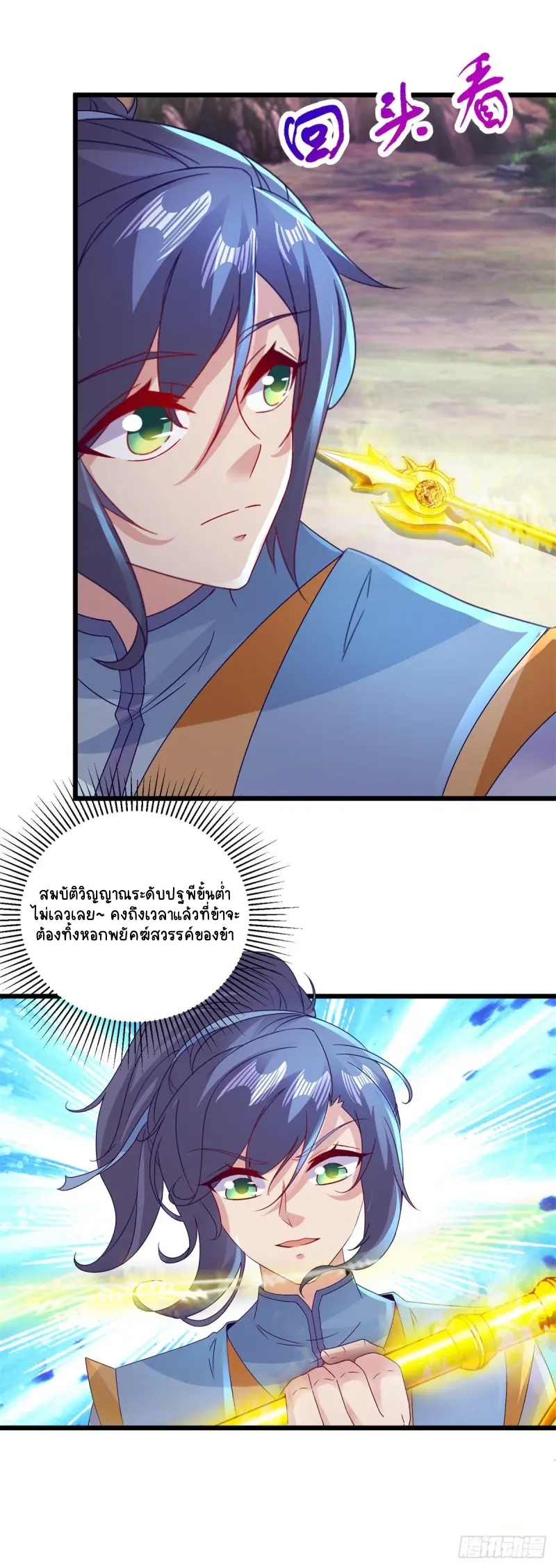 จักรพรรดิวิญญาณศักดิ์สิทธิ์ (ทันจีน) ตอนที่ 158 หน้า 4