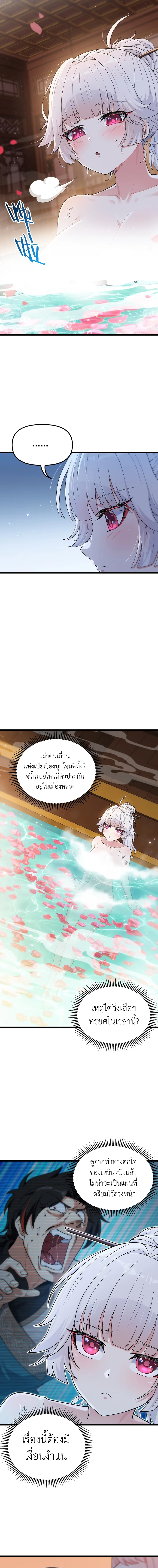 หลังเป็นขันที(ปลอม) จักรพรรดินีสั่งให้ข้าทรยศ Imperial Decree Cheat at Will ตอนที่ 3 หน้า 2