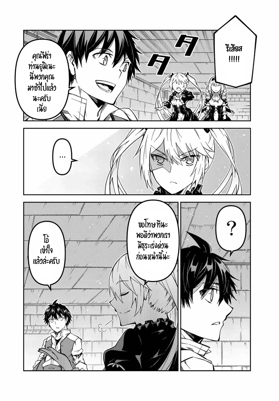 FUGUUSHOKU “KAJISHI” DAKEDO SAIKYOU DESU อาชีพสุดอ่อน(ช่างตีเหล็ก)แต่โคตรโกง ตอนที่ 146 หน้า 7