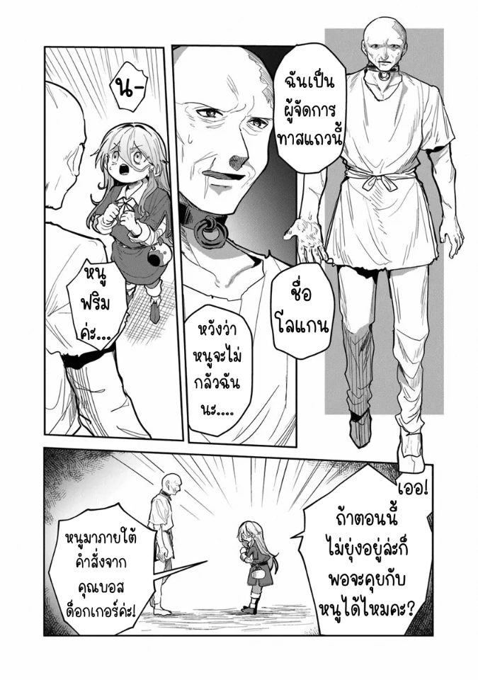 Mizu Mahou Gurai Shika Torie ga Nai Kedo Gendai Chishiki ga Areba Juubun da yo ne? ตอนที่ 2 หน้า 20