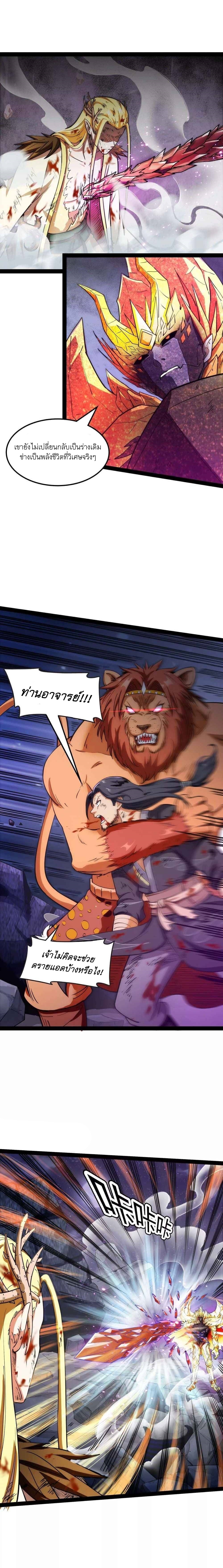 I Am The King | ระเบิดสวรรค์ ตอนที่ 26 หน้า 2