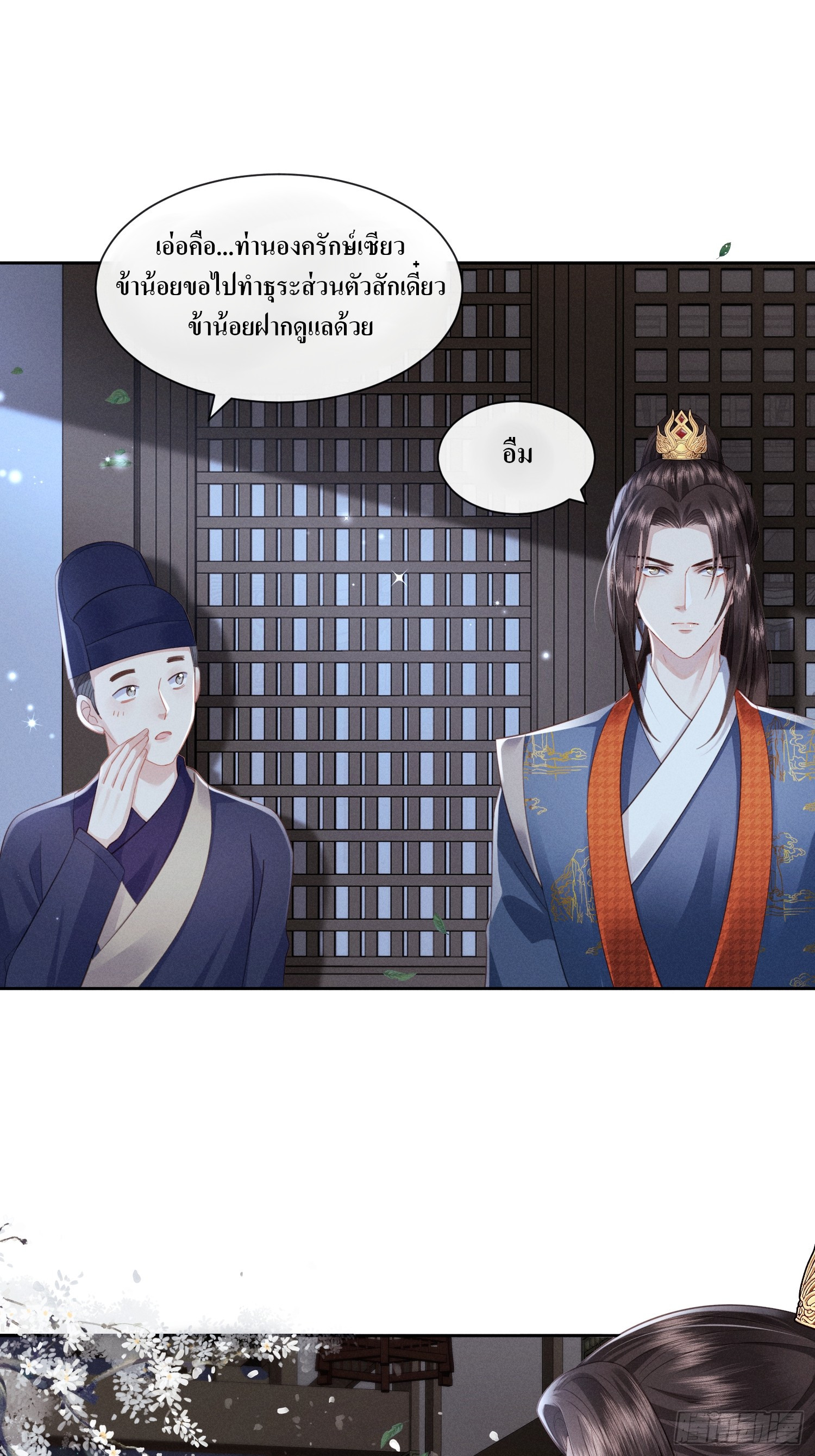 รังแกกันเกินไปแล้ว - You're disgusting! ตอนที่ 4 หน้า 31