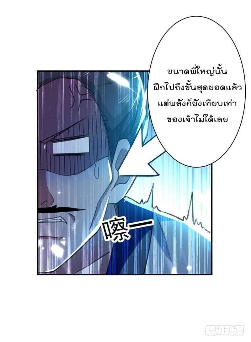 Emperor LingTian จักรพรรดิหลิงเทียน ตอนที่ 10 หน้า 16