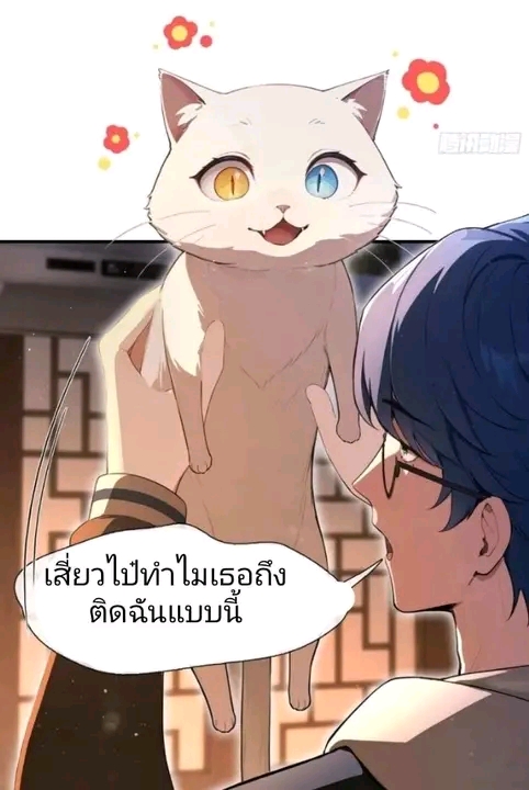 ผมเป็นอาจารย์สอนจักรพรรดินี ตอนที่ 9 หน้า 2