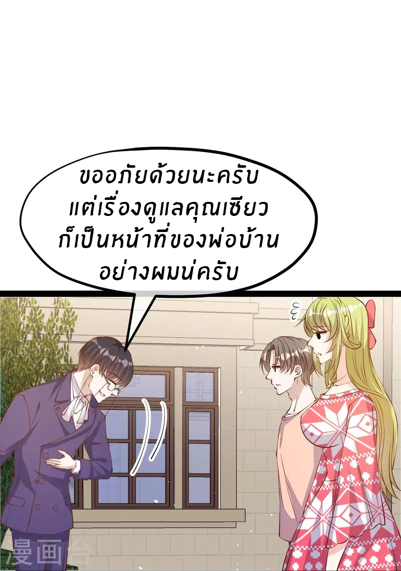 God Fisherman ตอนที่ 281 หน้า 23
