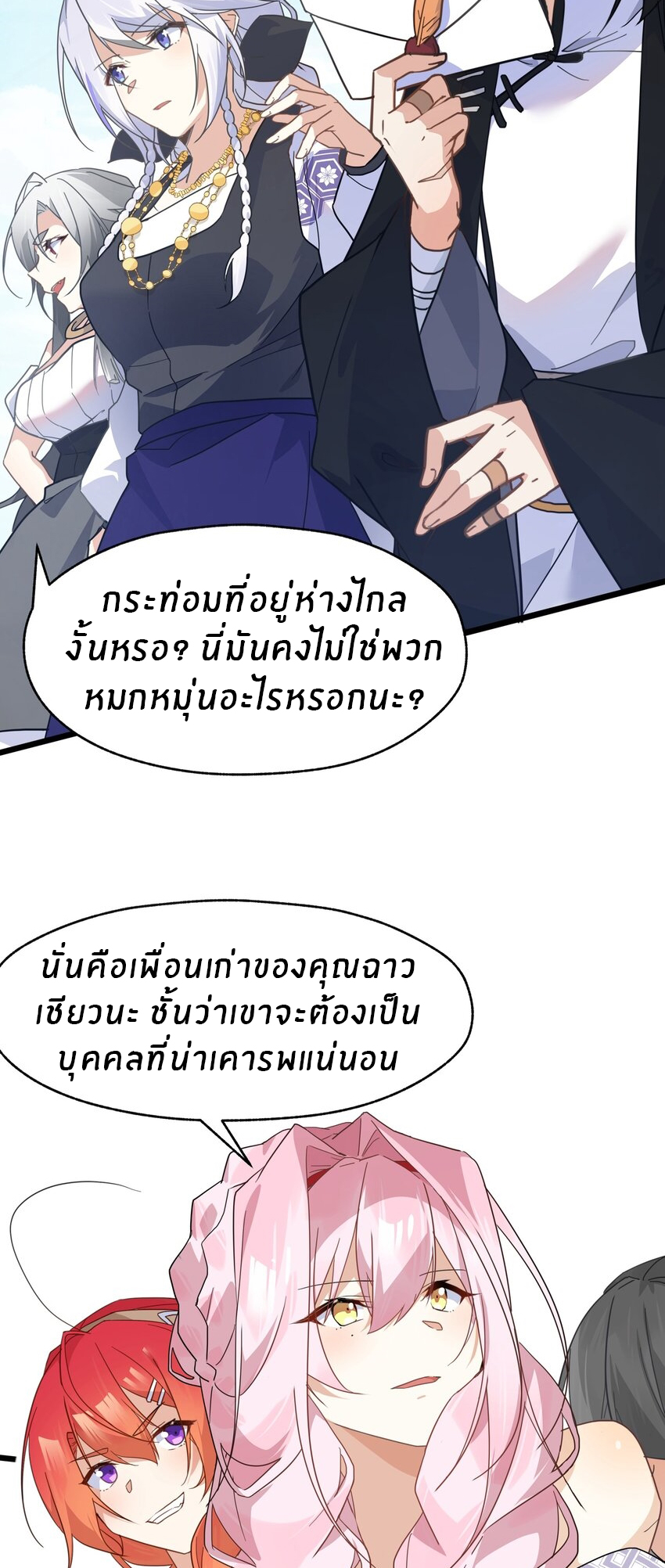 Purifying the world begins with bathing ตอนที่ 27 หน้า 5