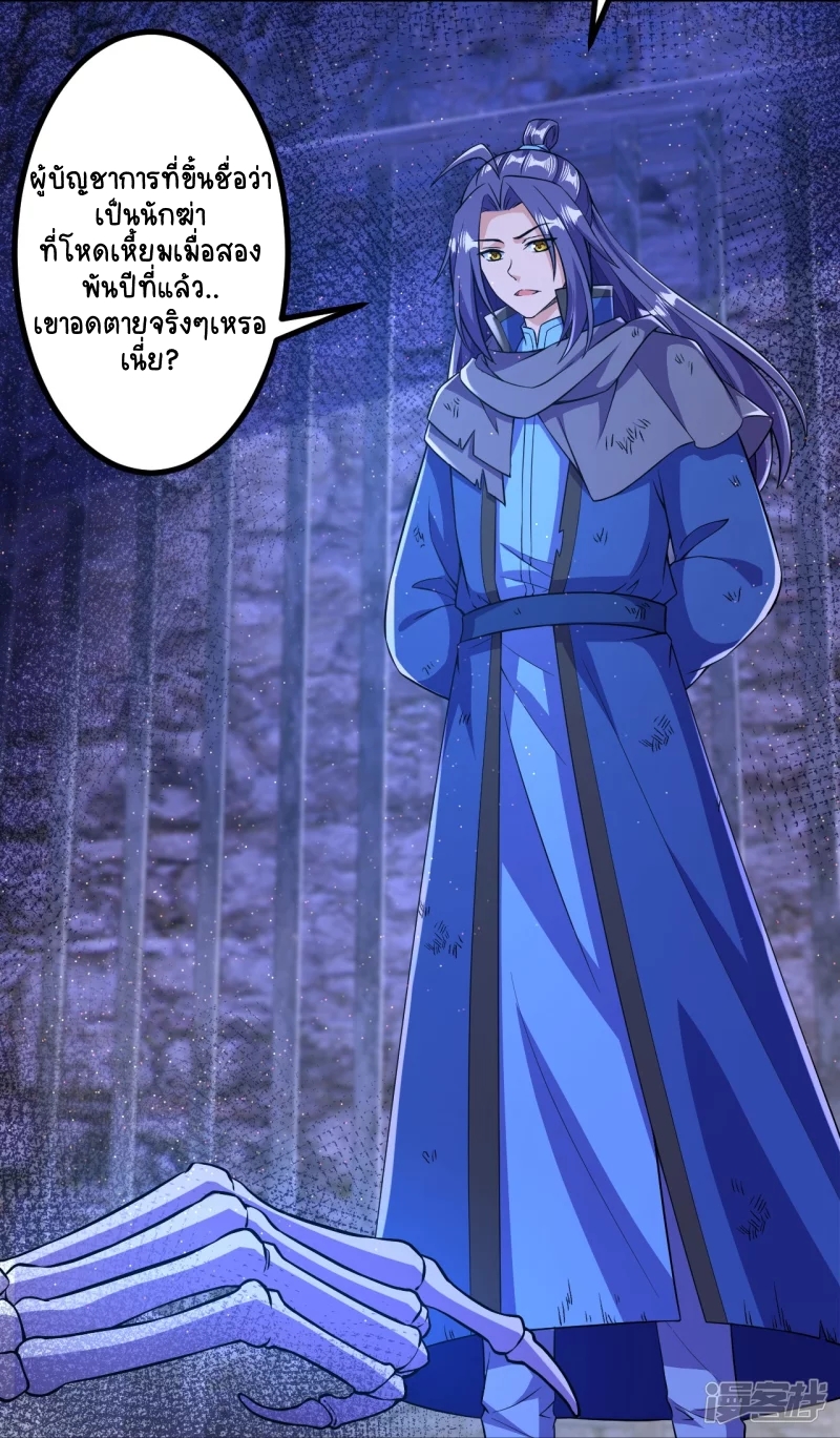 บรรพบุรุษผู้ขัดเกลากายา (ทันจีน) ตอนที่ 16 หน้า 6