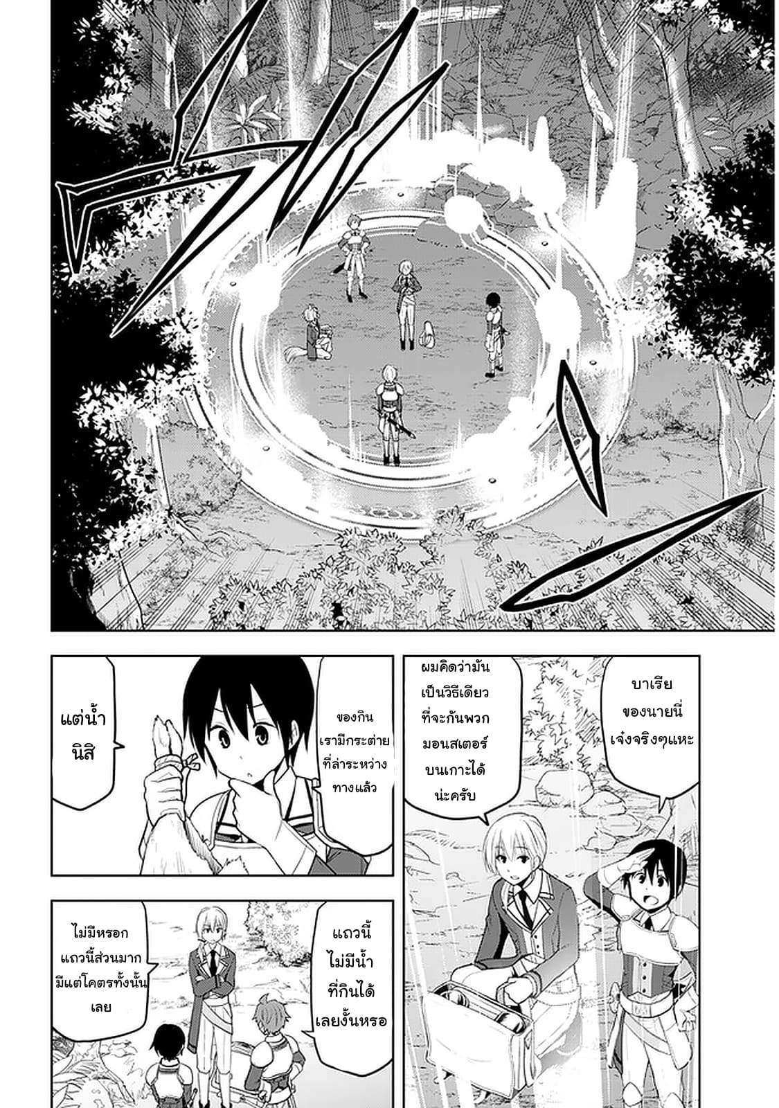 ผมจะกลืนกินหินเวทย์และกลายเป็นผู้ที่แข็งแกร่งที่สุด ตอนที่ 19 หน้า 8