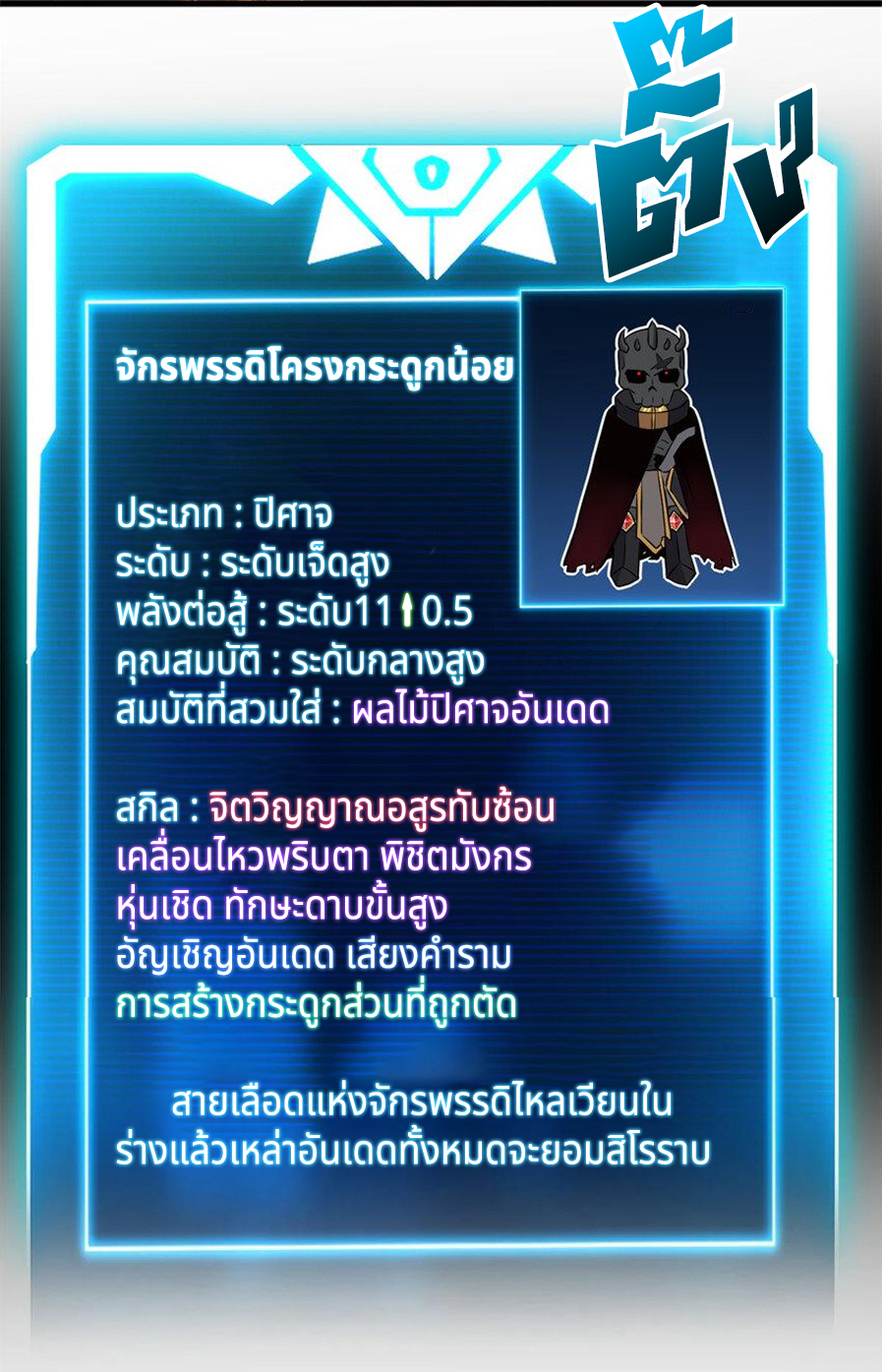 โคตรเทพร้านสัตว์อสูร ตอนที่ 76 หน้า 43