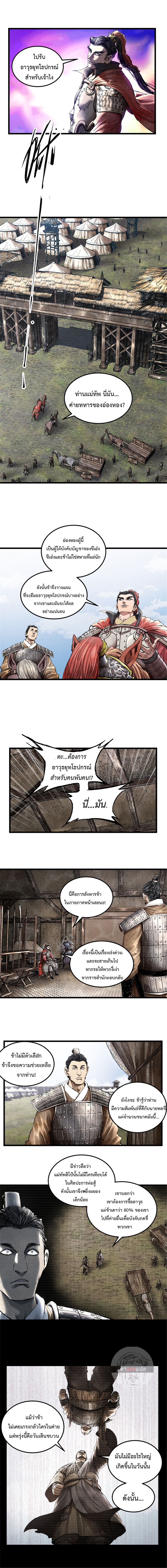 Lu Bu’s life story ตอนที่ 27 หน้า 7
