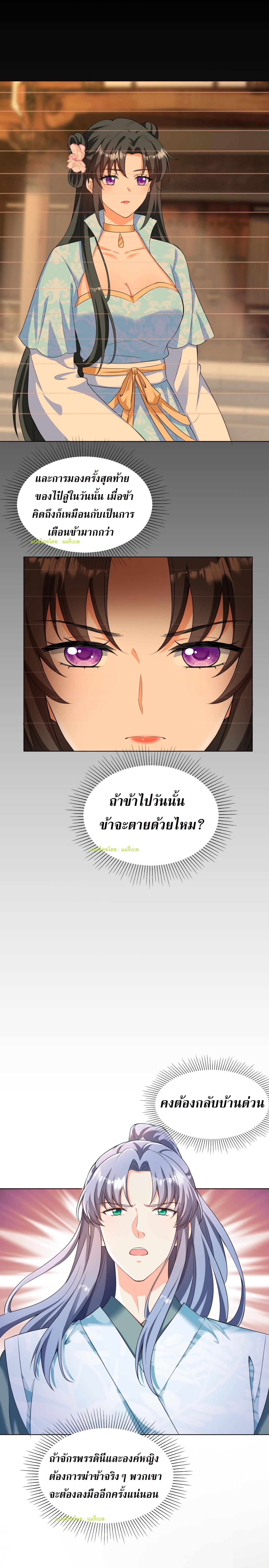 ปีศาจที่ไร้เทียมทานในโลก ตอนที่ 53 หน้า 4