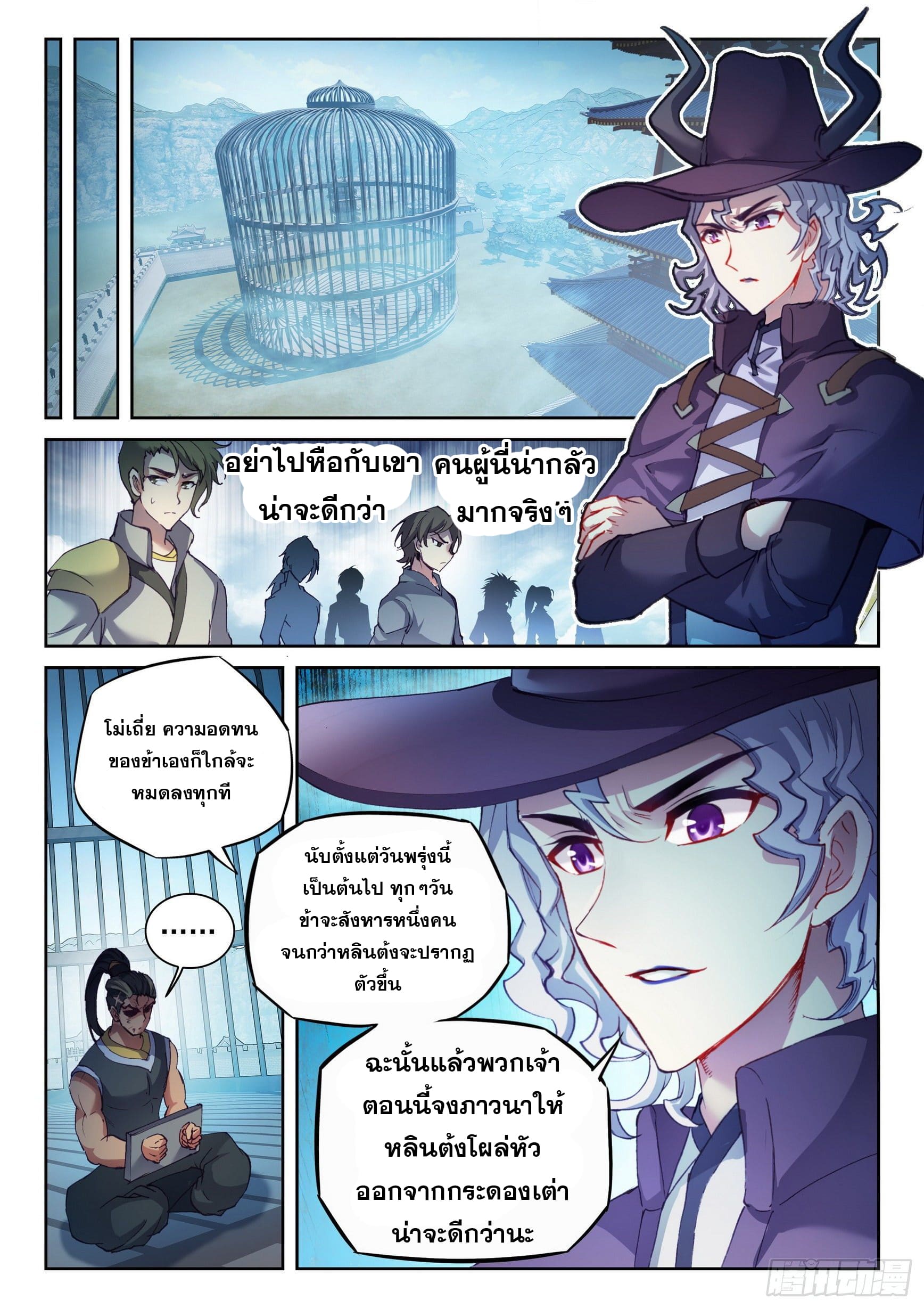 Wu Dong Qian Kun (ทันจีน) ตอนที่ 42 หน้า 5