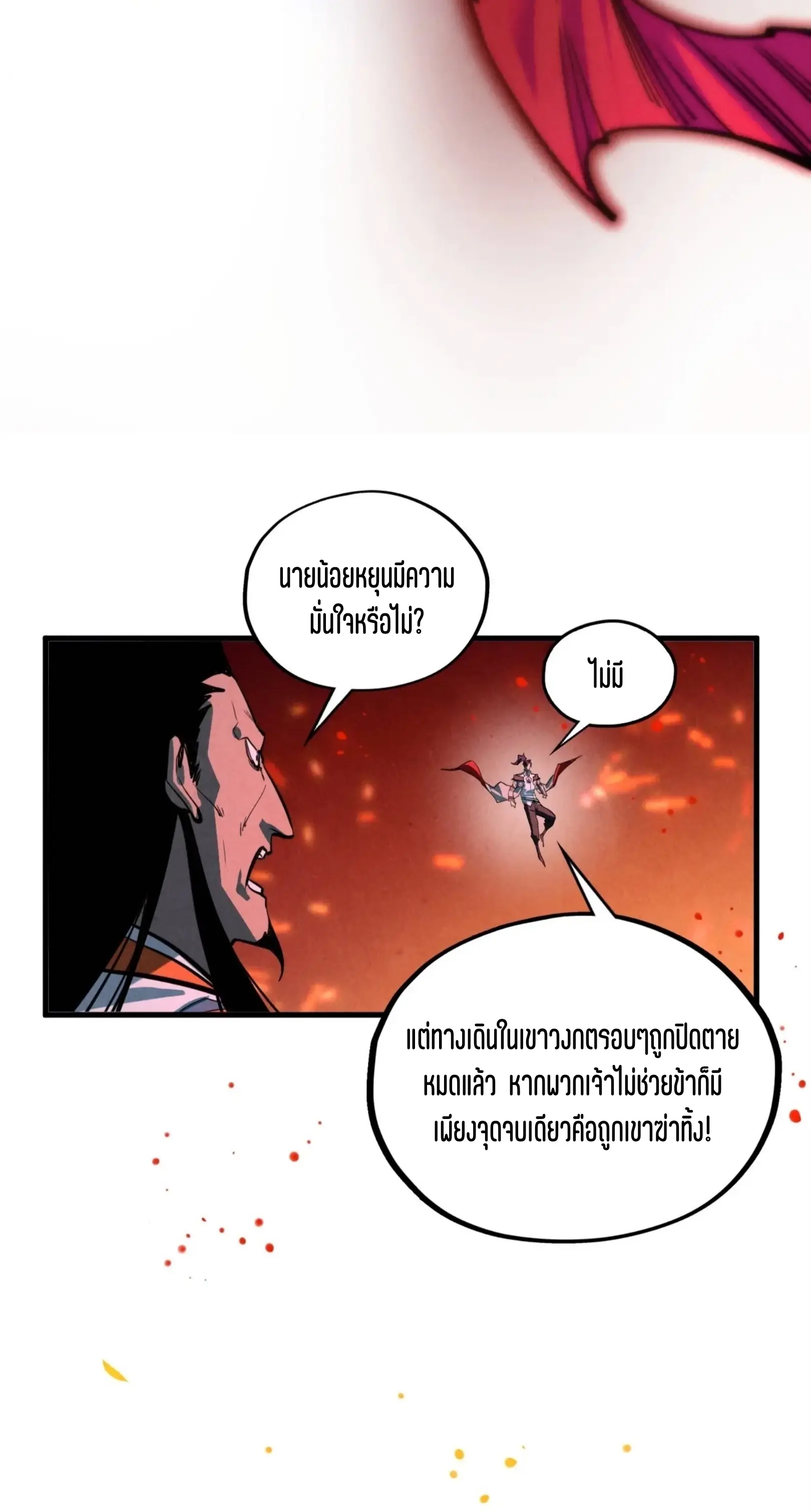 มหาเทพนิรันดร์กาล ตอนที่ 331 หน้า 15
