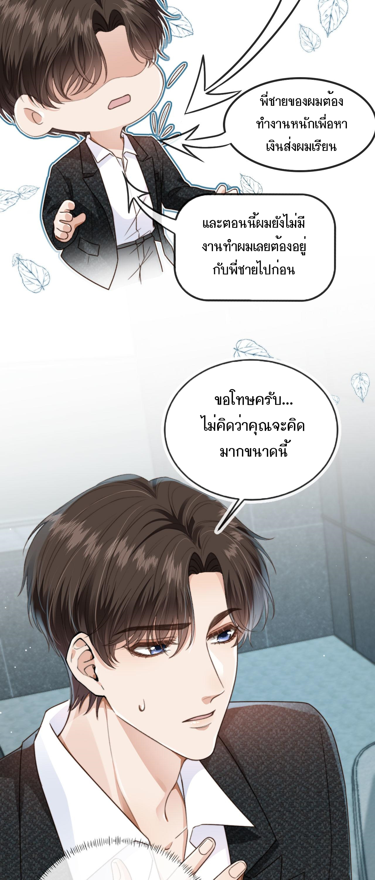 Wagged his tail (BL) ตอนที่ 10 หน้า 5