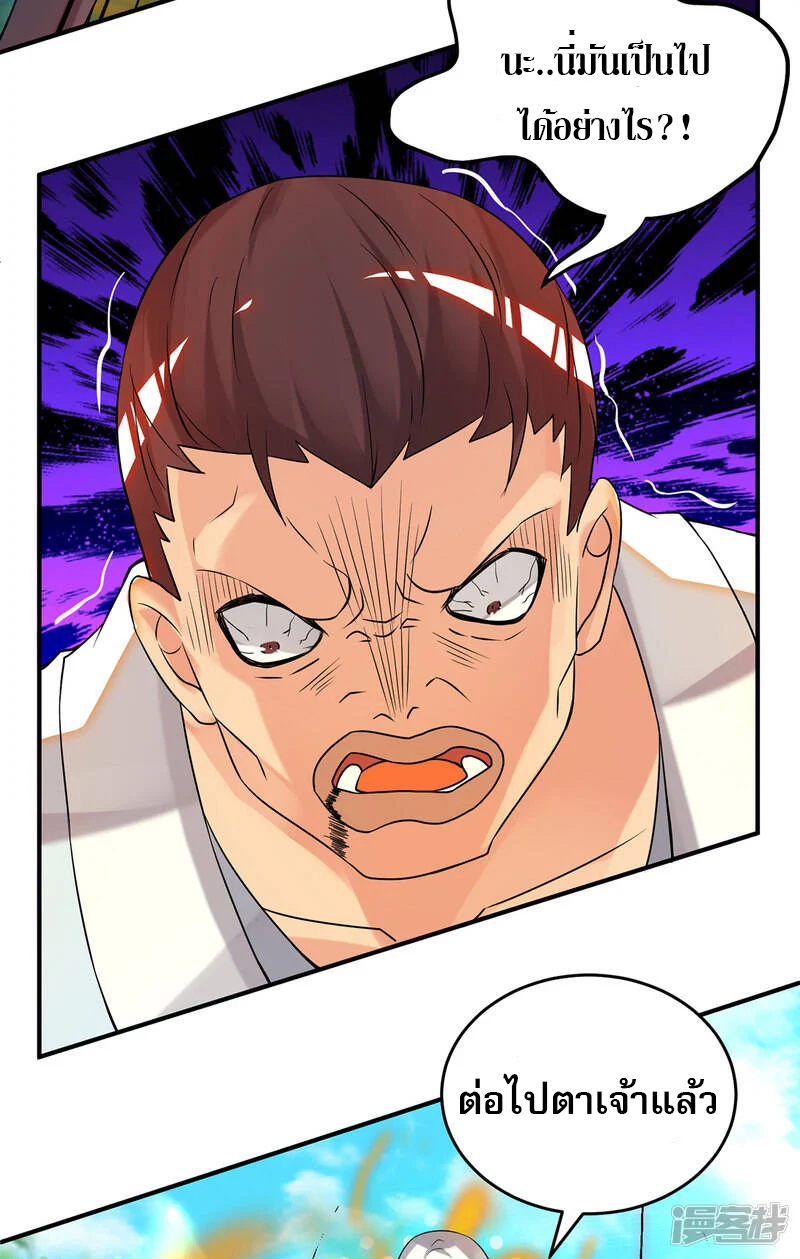 Reversal of god king จอมราชันย์ผงาดโลกันต์ ตอนที่ 18 หน้า 32